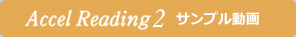 AccelReading2サンプル